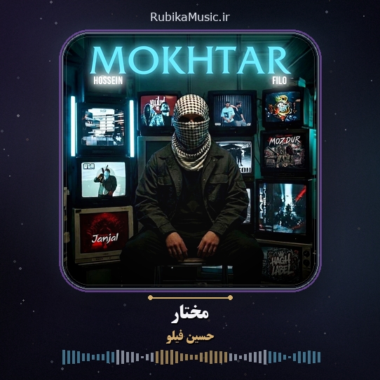 دانلود آهنگ حسین فیلو مختار 1 دانلود آهنگ مختار حسین فیلو